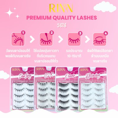Rinn Premium Quality Lashes ขนตาปลอมเเกนใสนิ่ม เเพ็ค 5 คู่