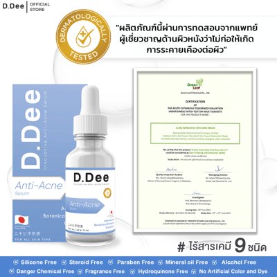 D.Dee Innovative Anti-Acne Serum (30ml) ดีดี เซรั่มบำรุงผิวหน้า