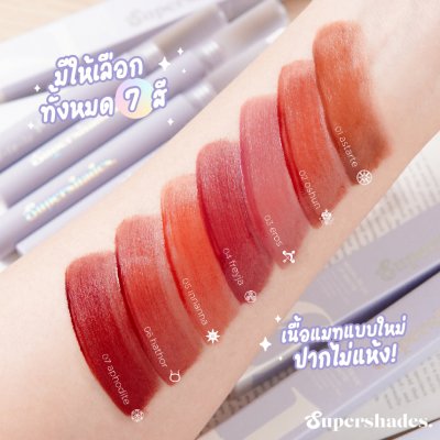 Supershades Moodtelu Lip Matte ซุปเปอร์เฉด ลิปแมทสายมู ที่ส่งเสริมด้านความรัก