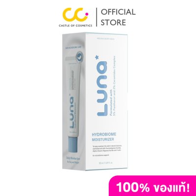 LUNA HydroBiome Moisturizer (50ml) ลูน่า ไฮโดรไบโอม มอยส์เจอไรเซอร์