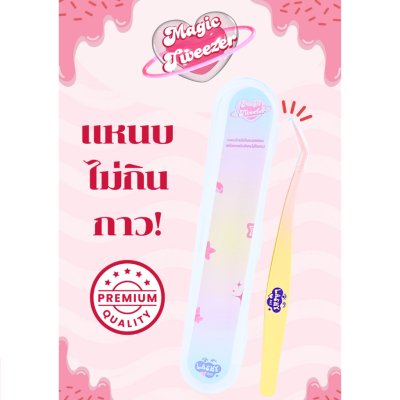 Lashybae LUV Magic Tweezers แหนบเมจิก พรีเมี่ยม ไม่กินกาว