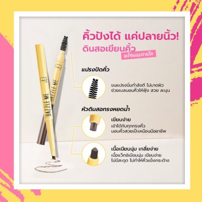 Dazzle Me Brow Likey แดซเซิล มี ดินสอเขียนคิ้ว รูปทรงปลายหยดน้ำ นุ่มลื่น  พร้อมแปรงปัดคิ้ว