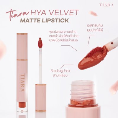 Tiara HYA Velvet Matte Lipstick เทียร่า ลิปสติกผสมไฮยาลูรอน บำรุงปาก กลบปากคล้ำ ติดทนนาน