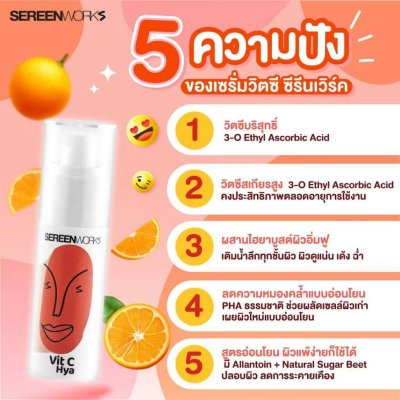 Sereenworks Vit C & Hya Face Serum (30ml) ซีรีนเวิร์ค  วิตซี แอนด์ ไฮยา เฟส เซรั่ม
