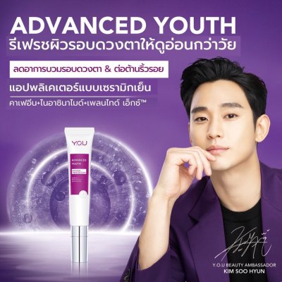 Y.O.U Advanced Youth Peptide Eye Cream ครีมบำรุงรอบดวงตาที่ให้ความชุ่มชื้น ลดเลือนเส้นริ้ว