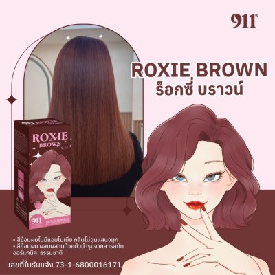 911 Roxie Brown Color Cream (100ml +100ml) ร็อกซี่ บราวน์ คัลเลอร์ ครีม