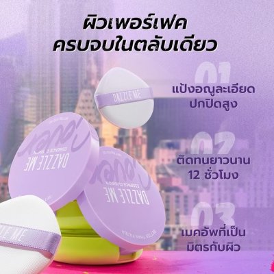 Dazzle Me Better than Filter Maxnificent Essence Cushion แดซเซิล มี คุชชั่นผสานพลังเอสเซนซ์บำรุงผิว