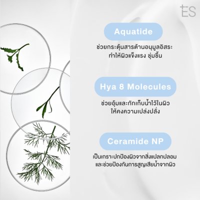 ES Hydro Balancing Moisturizer (50ml) เอส มอยเจอร์ไรเซอร์