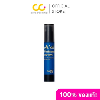 Oh!Oh! Oatmere Serum (25ml) เซรั่ม