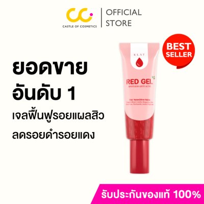 Klay Red Gel Spotless Anti Acne (20g) ผลิตภัณฑ์บำรุงผิวหน้า เจลฟื้นฟูรอยแผลสิว