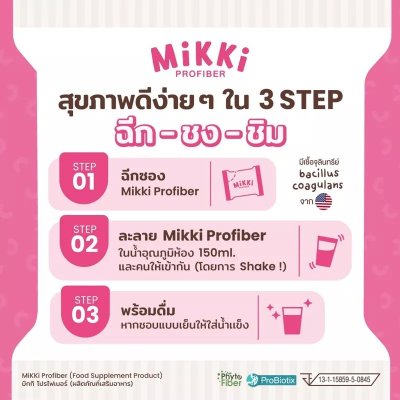 (ใช้โค้ดเหลือ 290.-) Mikki Profiber (Food Supplement Product) มิกกิ ผลิตภัณฑ์อาหารเสริม ช่วยปรับสมดุลลำไส้ ช่วยระบบขับถ่