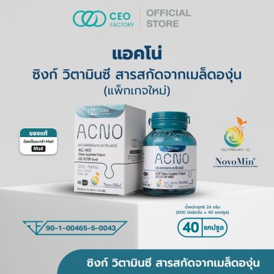 CEO Factory ACNO (24g) ซีอีโอ แฟคตอรี่ ผลิตภัณฑ์เสริมอาหาร สำหรับผู้ที่มีปัญหาเรื่องสิว ผิวมัน ผม เล็บ