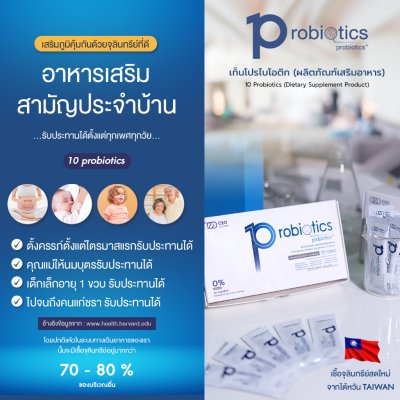 CEO Factory 10 Probiotics (60g) ซีอีโอ แฟคตอรี่ โพรไบโอติก 10 สายพันธุ์ เสริมภูมิคุ้มกันร่างกาย