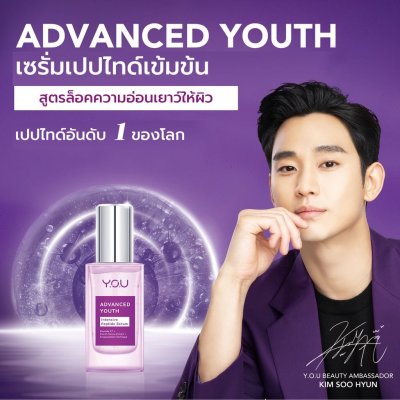 Y.O.U Advanced Youth Intensive Peptide Serum เซรั่มสำหรับผิวหน้าเนื้อบางเบา ช่วยลดเลือนริ้วรอยให้ความชุ่มชื่น