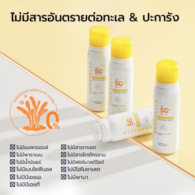 (ใช้โค้ดเหลือ 165.-) Y.O.U Sunbrella Airy Sunscreen Spray (50ml) ยู สเปรย์กันแดดสำหรับผิวหน้าและผิวกาย