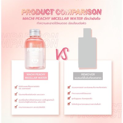 Barenbliss Machi Peachy Micellar Water แบร์แอนด์บลิซ มาชิ พีชชี่ ไมเซลล่า วอเตอร์ 100 มล.ลบเครื่องสำอางกันน้ำ
