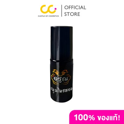 Arun อรุณ สมุนไพรหอม (4ml) น้ำมันหอมระเหย ใช้ดม และทา