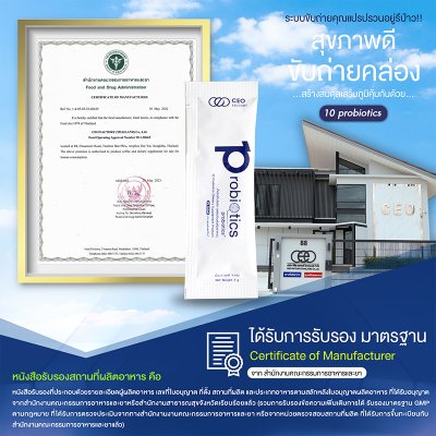 CEO Factory 10 Probiotics (60g) ซีอีโอ แฟคตอรี่ โพรไบโอติก 10 สายพันธุ์ เสริมภูมิคุ้มกันร่างกาย