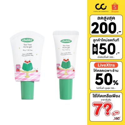Chubby Tea Tree Acne Gel  ชับบี้ เจลแต้มสิว ลดสิวเร่งด่วน สิวอักเสบ