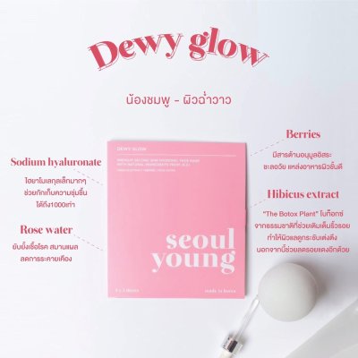 Seoulyoung Hydrogel Face Mask มาร์คหน้า บำรุงผิวขั้นสุด ให้ความชุ่มชื้น ลดริ้วรอย ลดสิว