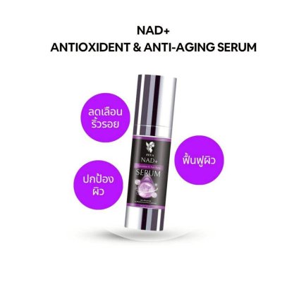 FEYA NAD+ Antioxidant & Anti-Aging Serum (30ml) เฟยา เอ็นเอดีพลัส แอนทิออกซิเดนท์ แอนท์ เอ็นทาย-เอจจิ้ง เซรั่ม