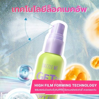 Dazzle Me Get a Grip Makeup Setting Spray สเปรย์ล็อคเมคอัพ ควบคุมความมัน ติดทนนาน 12 ชั่วโมง