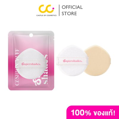 Supershades Cushion Puff ซุปเปอร์เฉด พัฟคุชชั่นนุ่มละมุน