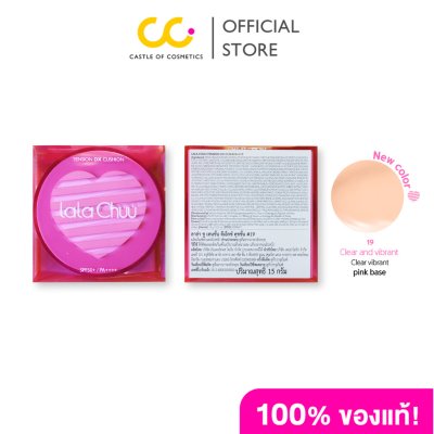 lala Chuu Tension DX Cushion (0.5) ลาล่าชู คุชชั่น เนื้อบางเบา ปกปิดปานกลาง คุมมัน
