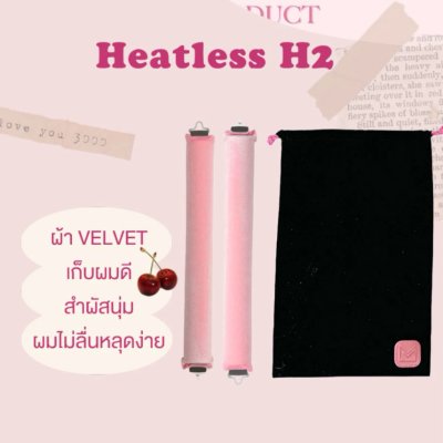Mira Heatless H2 ที่ม้วนผมไม่ใช้ความร้อน รุ่น H2
