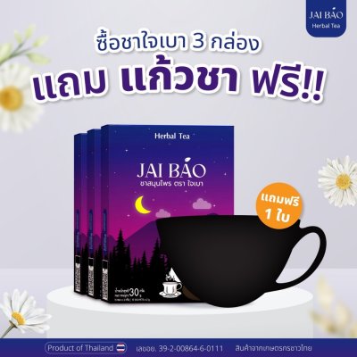 Jaibao Herbal Tea (30g) ชาสมุนไพร ตราใจเบา