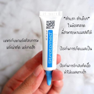 Stratphama stratamed 10g (สีฟ้า) สแตรททาเมด เจล ลดรอยแผลเป็น รอยแผลใหม่ รอยสิว