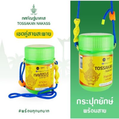 TOSSAKAN NAKASS Herbal lnhaler (30g) ยาดมสมุนไพรกระปุกยักษ์ ทศกัณฐ์ นาคาส 30 กรัม