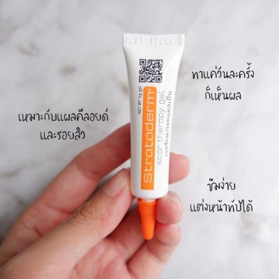 Stratphama Strataderm 10g (สีส้ม) สแตรททาเดิร์ม เจลลดรอยแผลเป็น รอยคีลอยด์ รอยสิว