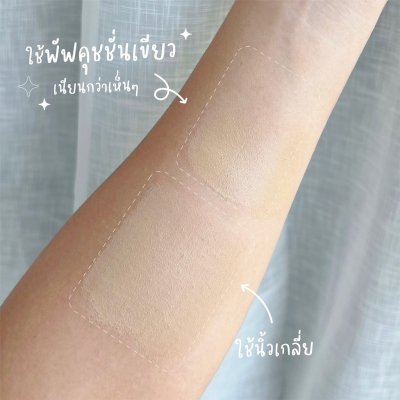  Supershades Buff Buff Puff พัฟเขียว พัฟคุชชั่น พัฟลงรองพื้น ฟองน้ำลงรองพื้น