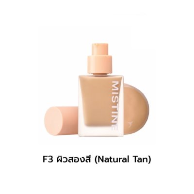 Mistine Semi Matte Velvet Liquid Foundation SPF50 PA++++ มิสทีน รองพื้นเนื้อลิคควิด ปกปิด บางเบา