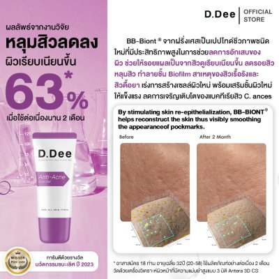 D.Dee Intensive Dark Spot & Scar Gel (15g) ดีดี เจลรอยสิว
