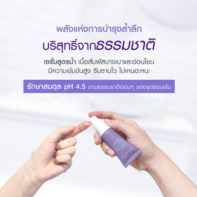 Araya Advanced Recovery Serum เวชสำอางเซรั่มฟื้นบำรุงจุดซ่อนเร้นขนาด