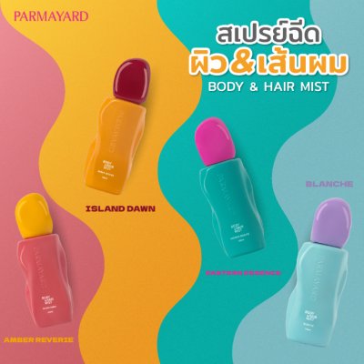Parmayard Body & Hair Mist (100ml) พาร์มายาส บอดี้&แฮร์มิสท์ สเปรย์น้ำหอมฉีดผิวกายและเส้นผม