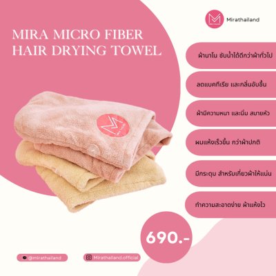 Mira Micro Fiber Hair Drying Towel (1 กล่องมี 1 ผืน)