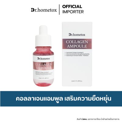 Dr.Hometox Active Ampoule (35ml) ด็อกเตอร์โฮมท็อก แอมพลู