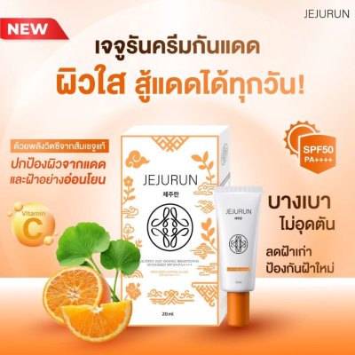 JEJURUN JEJU ORANGE BRIGHTENING SUNSCREEN SPF 50+ PA++++ (20ml) เจจูรัน เจจูออร์เร้นจ์ไบรท์เทนนิ่ง