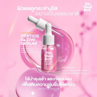 Sunshine Bird Peptide Glow Serum (15ml) ซันชายน์ เบิร์ด เซรั่มบำรุงผิวหน้า