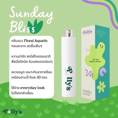 Polly's EDP (10ml) พอลลี่ น้ำหอมพกพา ไอเทมตัวหอมที่ต้องมีติดกระเป๋า