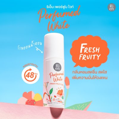 Ri en Perfumed White Deo (60ml) ริ เอ็น ผลิตภัณฑ์ลดเหงื่อและระงับกลิ่นกาย