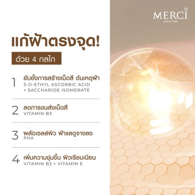 Merci Vitamin C+ Melasma & Dark Spot Serum (15ml) เมอร์ซี่ วิตามินซีพลัส เมลาสม่า แอนด์ ดาร์ค สปอต เซรั่ม