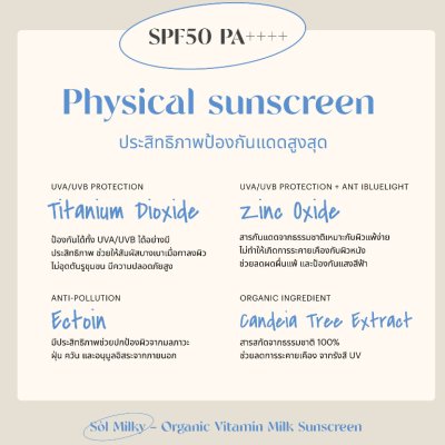 Sóllie Sól Milky Organic Vitamin Milk Sunscreen SPF50 PA++++ | โซลลี่ กันแดด น้ำนมออร์แกนิค