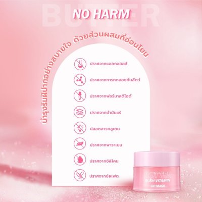 Barenbliss Butter Rush Vitamin Lip mask ลิปมาส์กบำรุงริมฝีปาก นุ่มชุ่มชื้นตลอดทั้งวัน