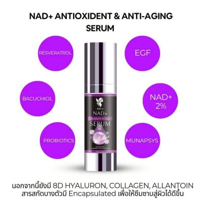 FEYA NAD+ Antioxidant & Anti-Aging Serum (30ml) เฟยา เอ็นเอดีพลัส แอนทิออกซิเดนท์ แอนท์ เอ็นทาย-เอจจิ้ง เซรั่ม