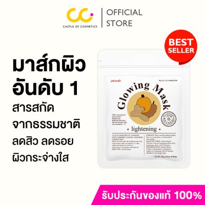 Seño Mask (แบบซอง) ซินญอ มาร์คหน้า ช่วยลดสิว ผิวกระจ่างใส กระชับรูขุมขน