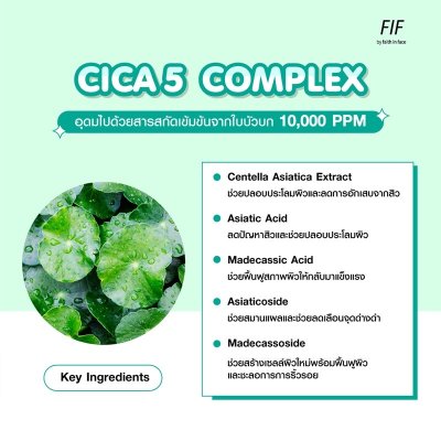 Faith In Face Fif Cica 5 Truly Soothing Cleansing Water (500ml) เฟธ อิน เฟซ คลีนซิ่งสำหรับผิวแพ้ง่าย และมีปัญหาสิว